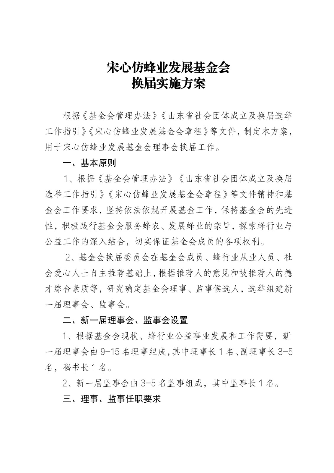 换届实施方案_00.jpg