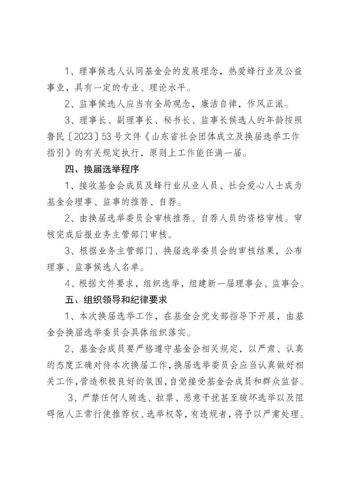 换届实施方案_01.jpg