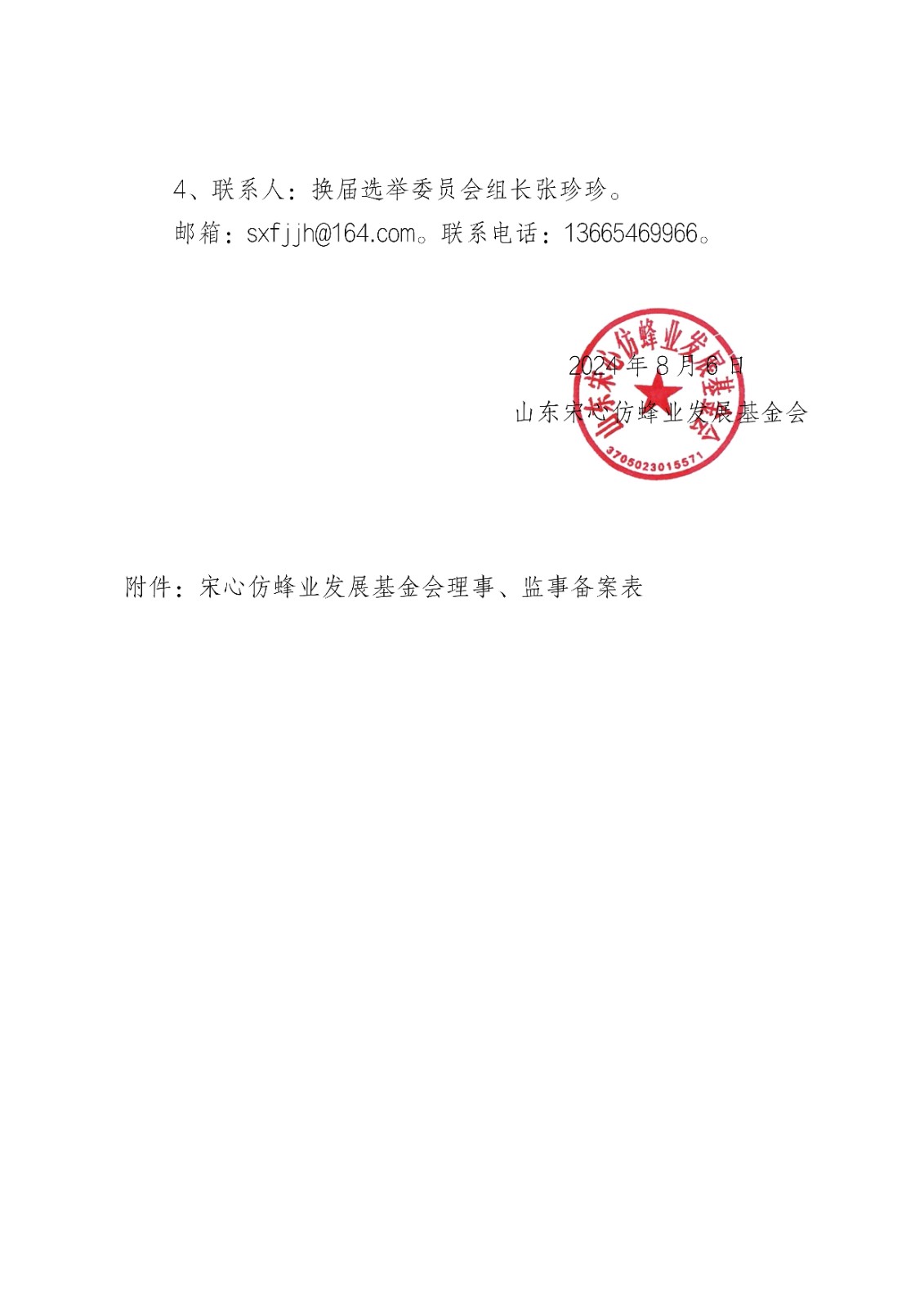 换届实施方案_02.jpg