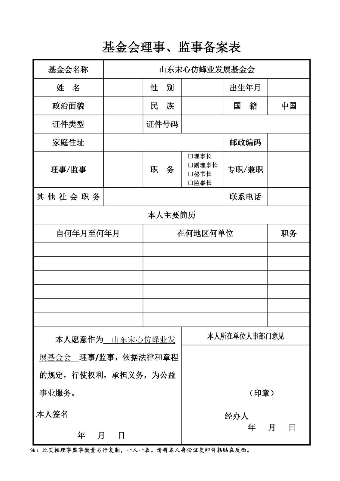 换届实施方案_03.jpg