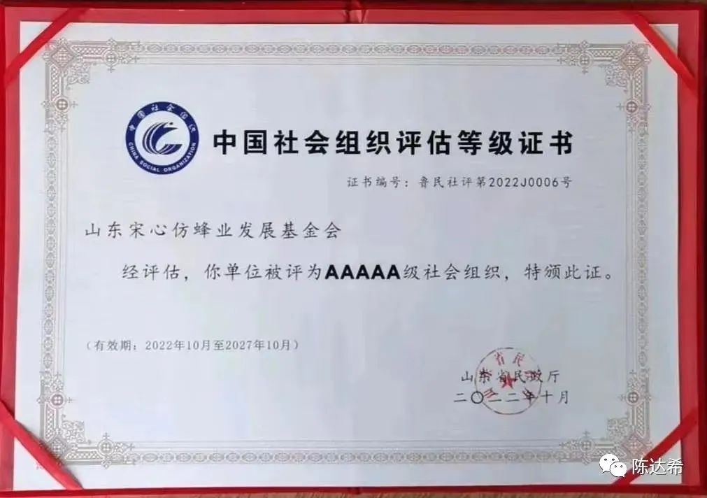 中国社会组织评估等级证书.jpg