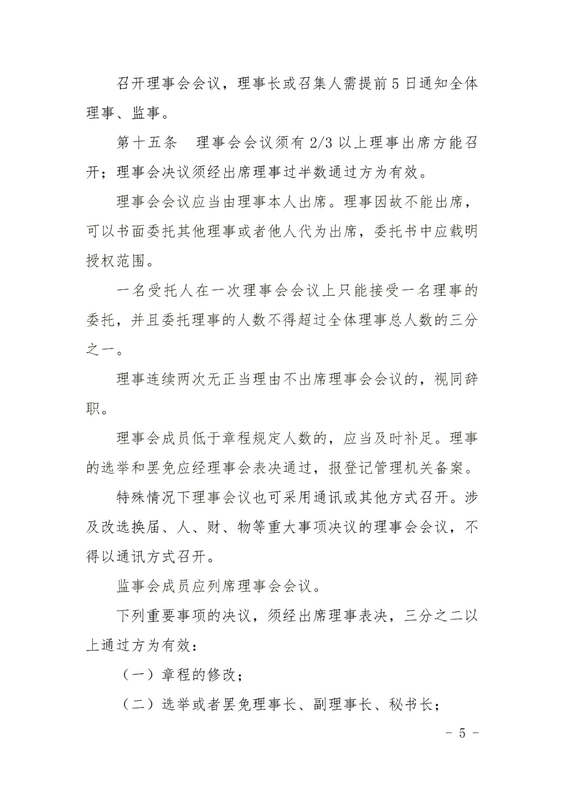 山东宋心仿蜂业发展基金会章程_04.jpg