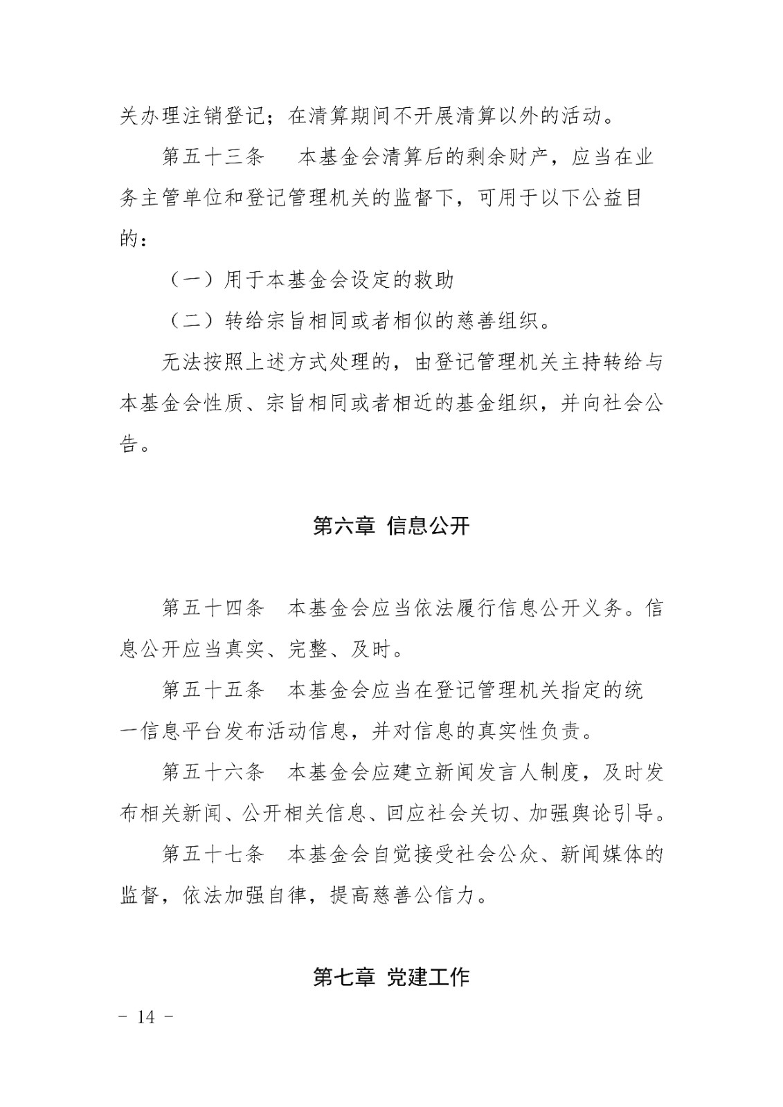 山东宋心仿蜂业发展基金会章程_13.jpg