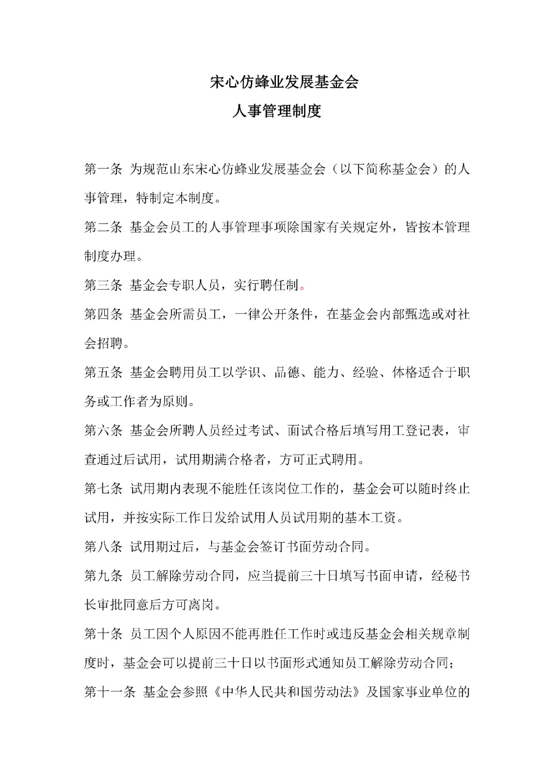 人事管理制度_00.jpg