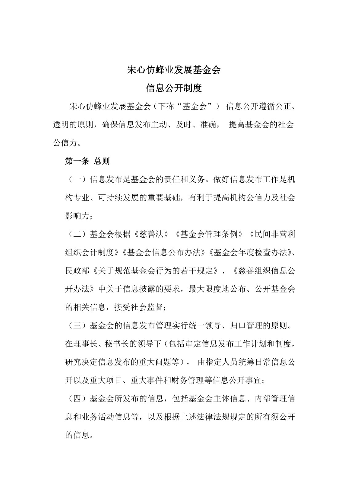 信息公开制度_00.jpg