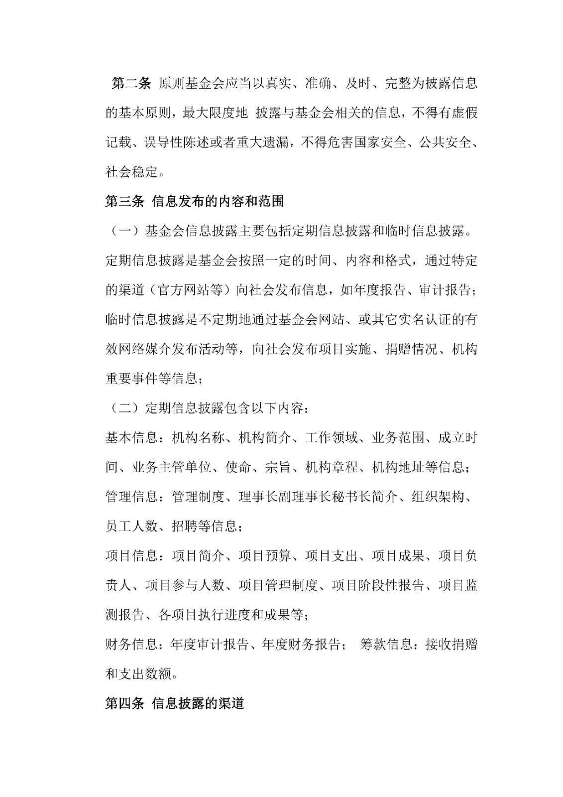 信息公开制度_01.jpg