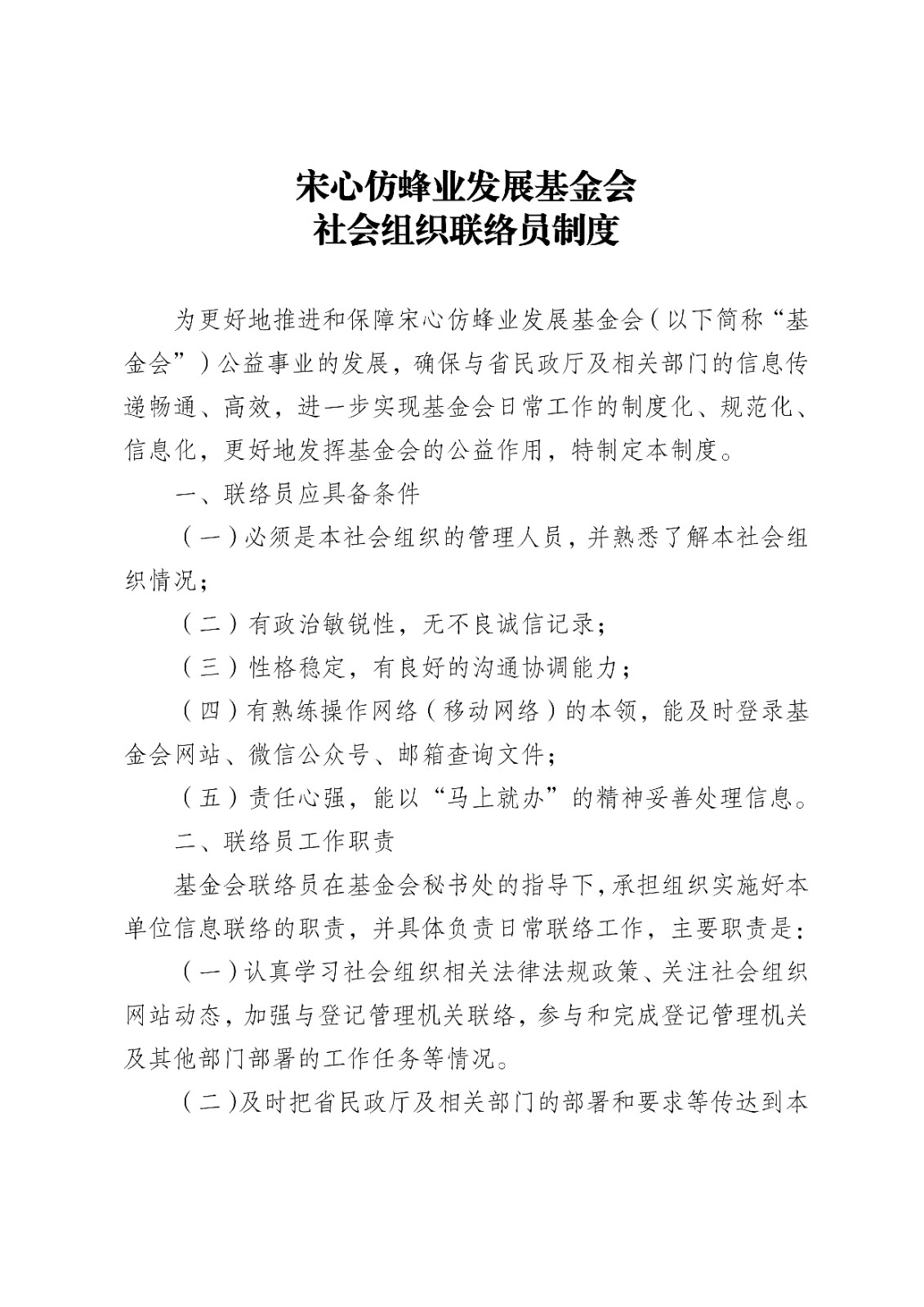 社会组织联络员制度_00.jpg