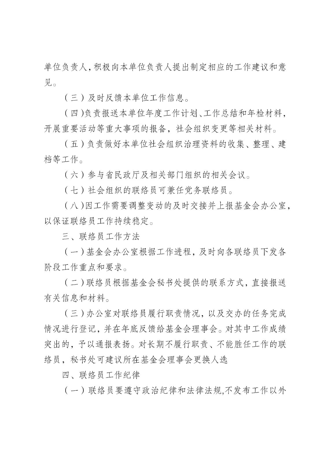 社会组织联络员制度_01.jpg