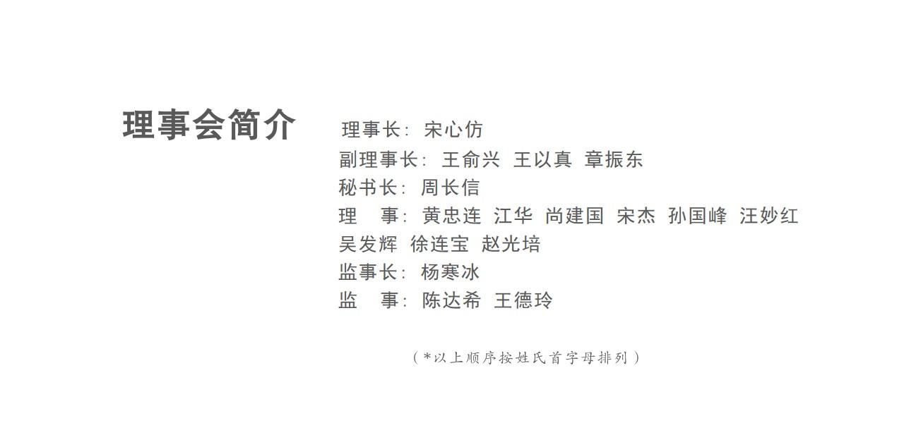 理事会图.jpg