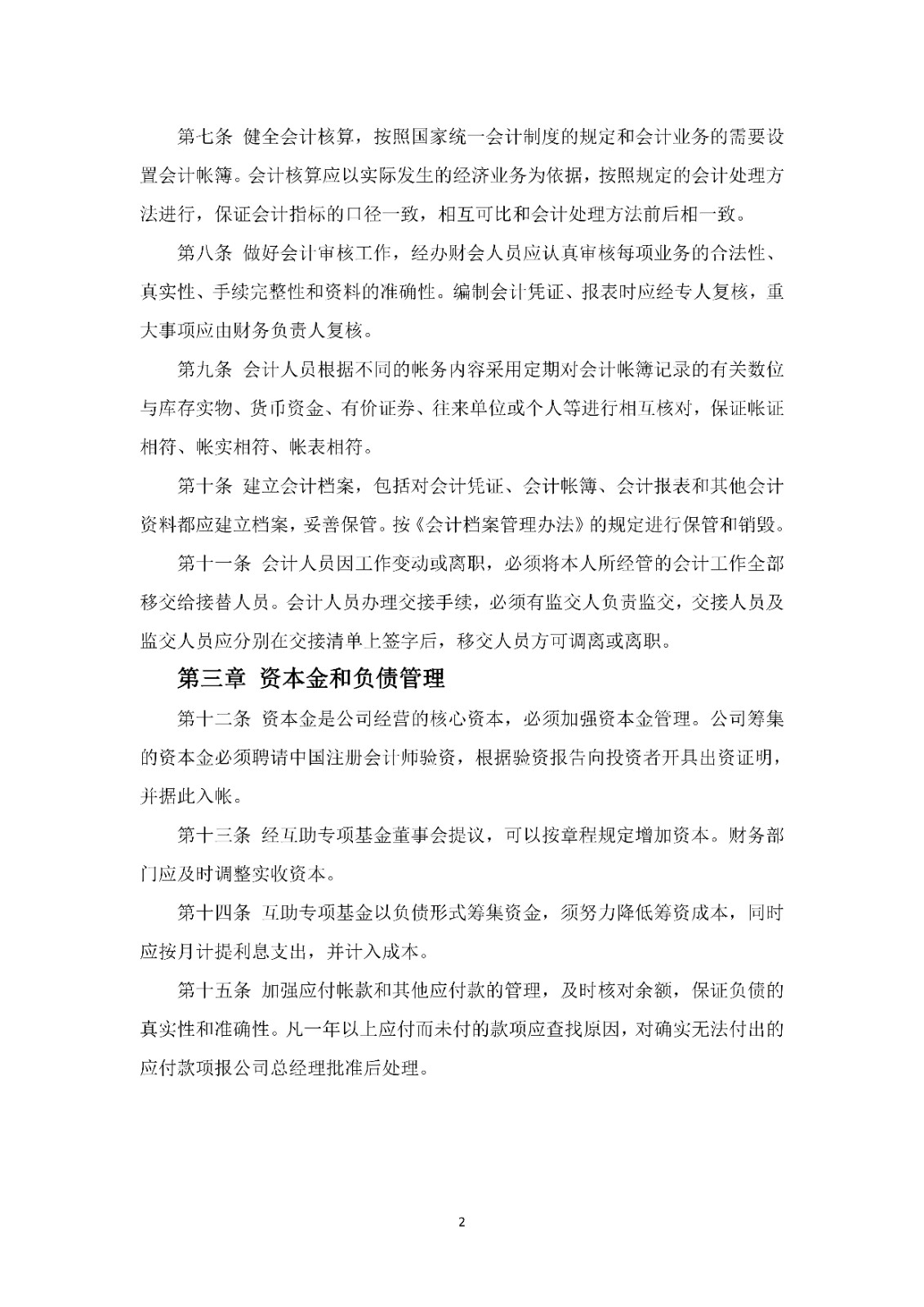 69.蜂农互助专项基金财务管理办法_01.jpg