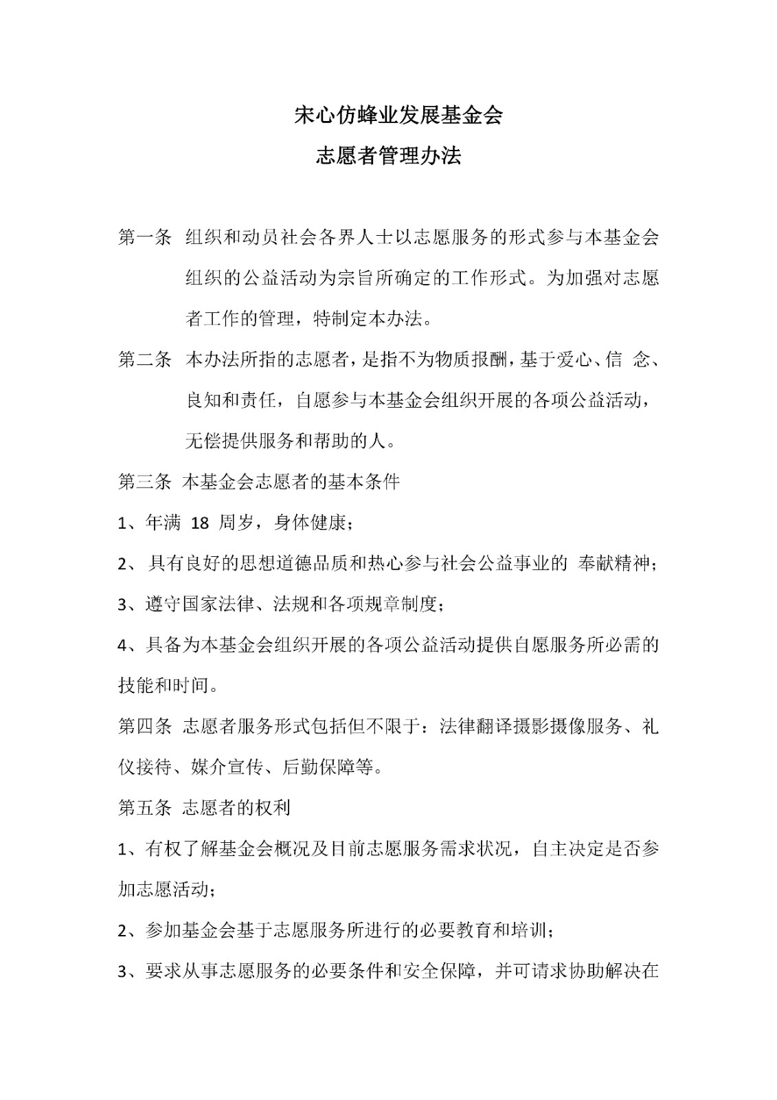 45.志愿者管理办法_00.jpg