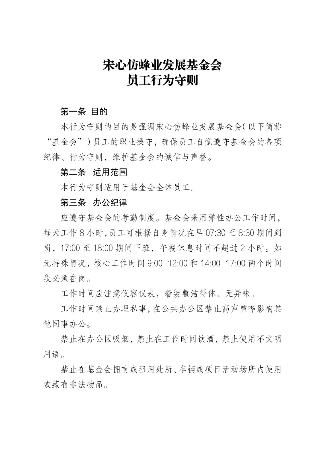 44.工作人员行为守则_00.jpg