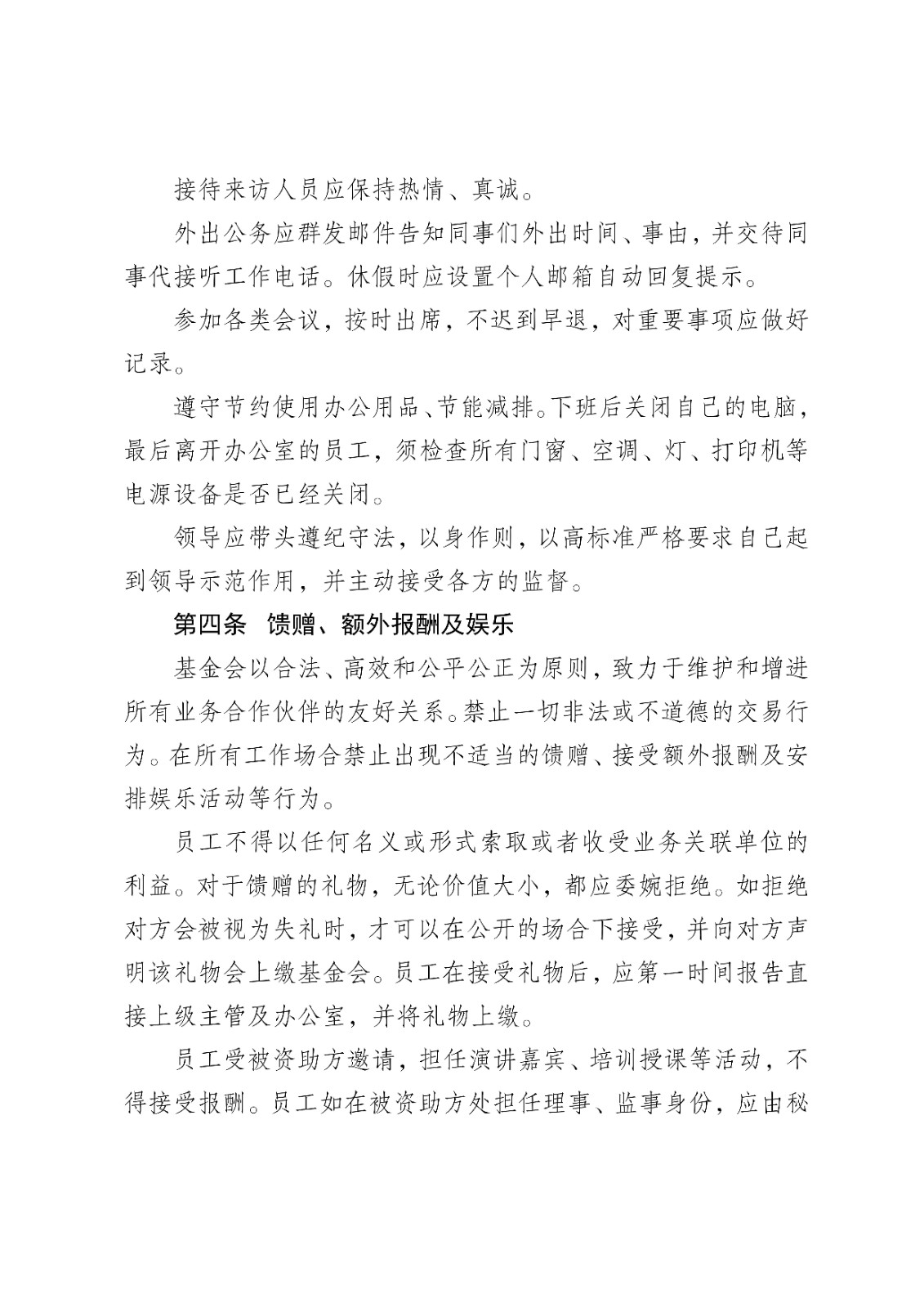 44.工作人员行为守则_01.jpg