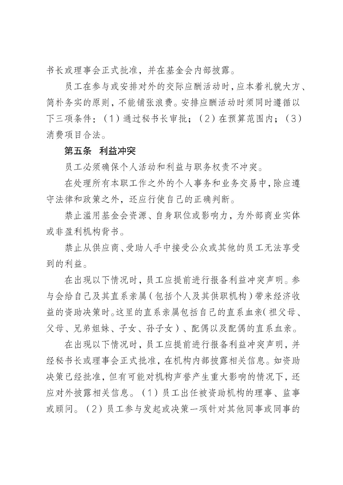 44.工作人员行为守则_02.jpg