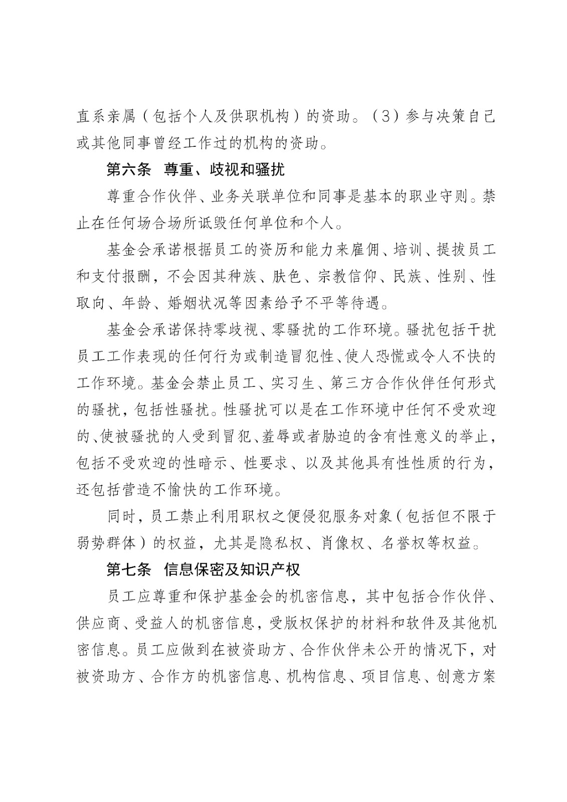 44.工作人员行为守则_03.jpg