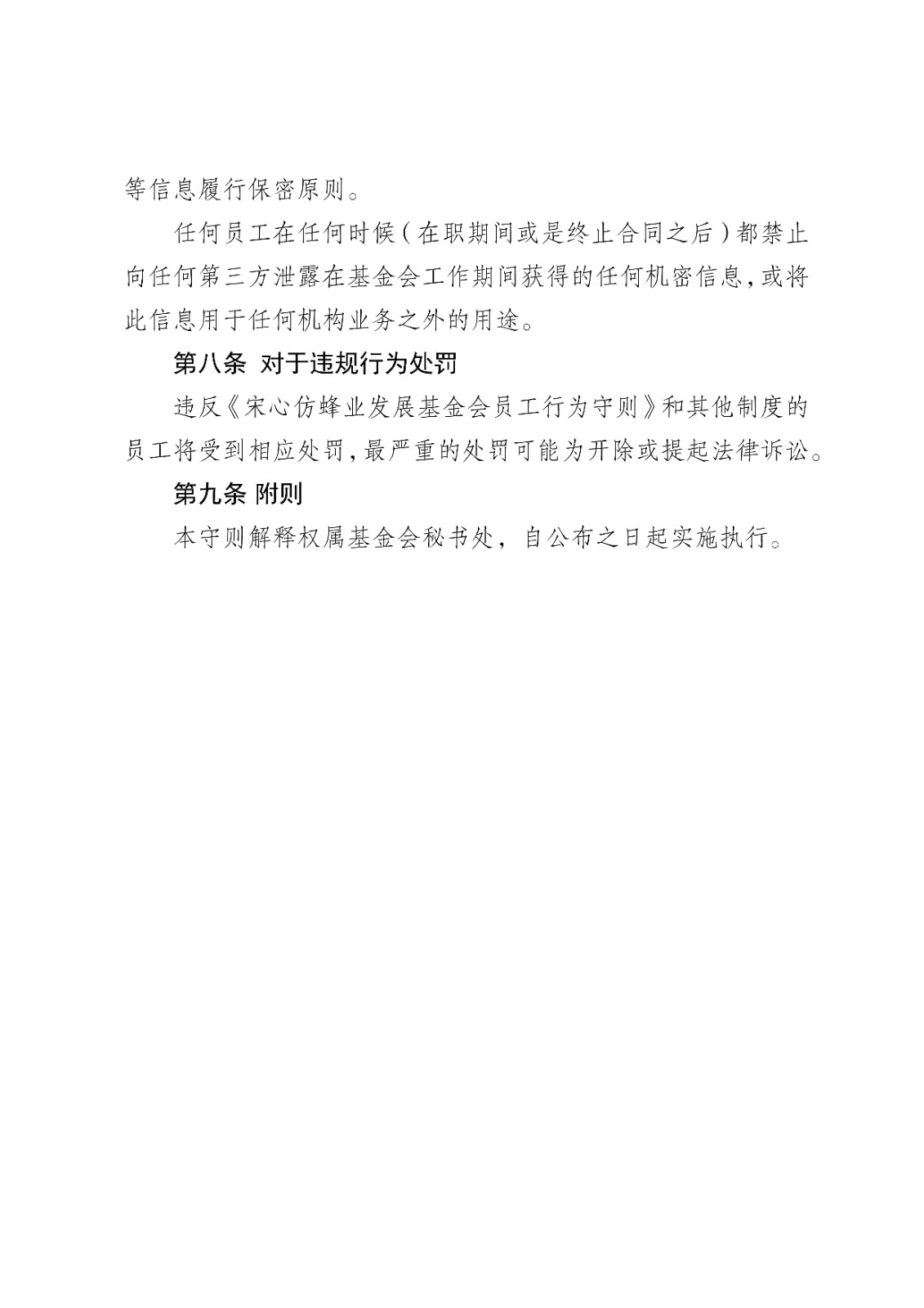 44.工作人员行为守则_04.jpg