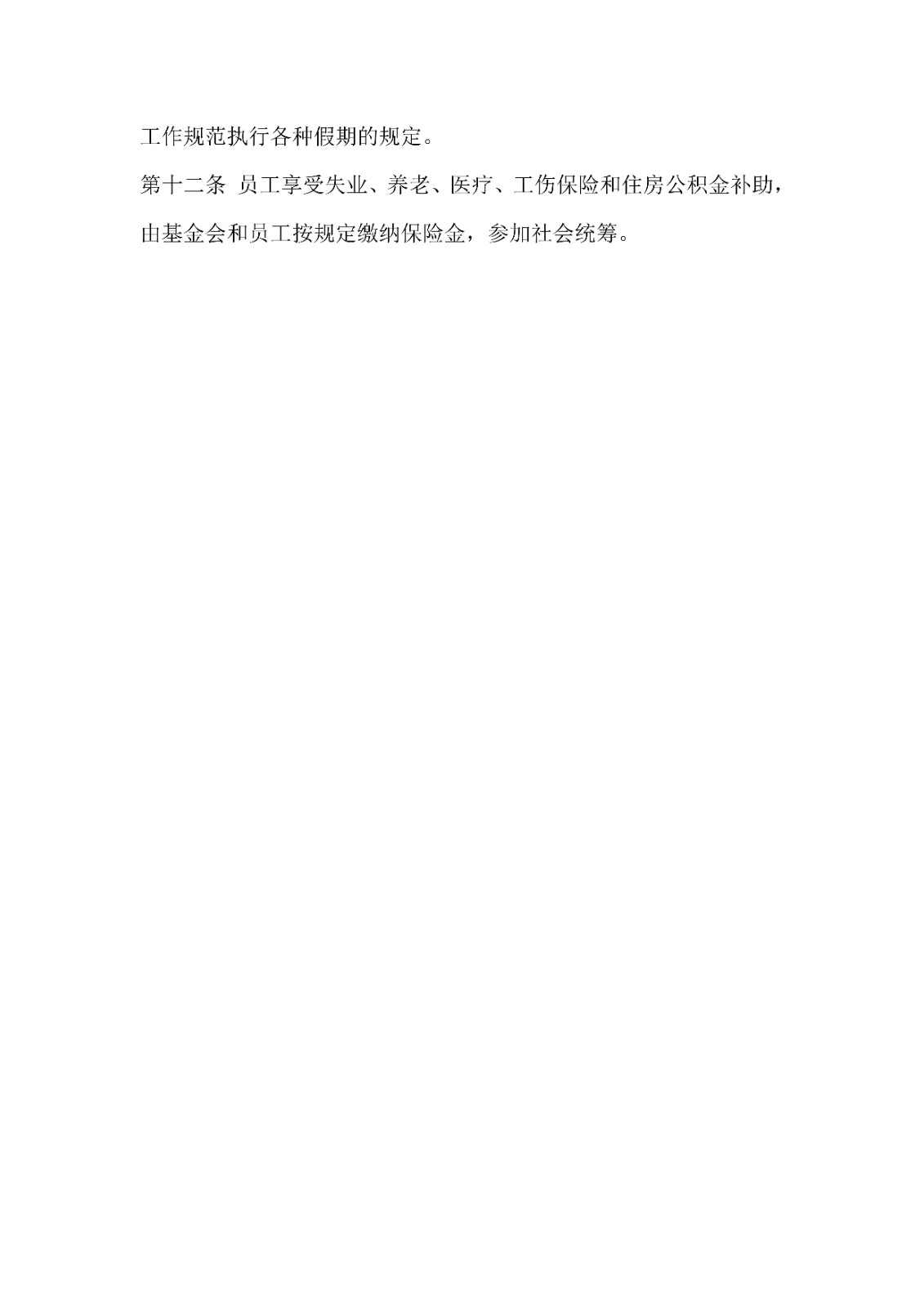人事管理制度_01.jpg